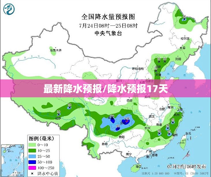 最新降水预报/降水预报17天