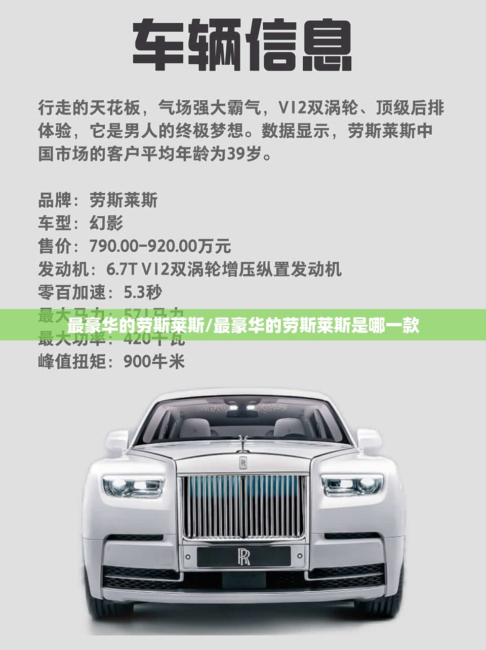 最豪华的劳斯莱斯/最豪华的劳斯莱斯是哪一款
