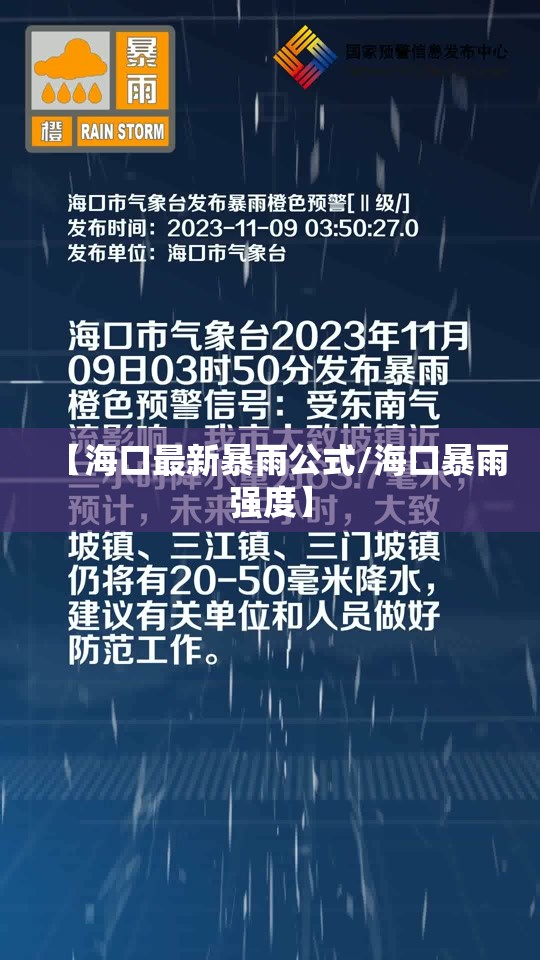 【海口最新暴雨公式/海口暴雨强度】