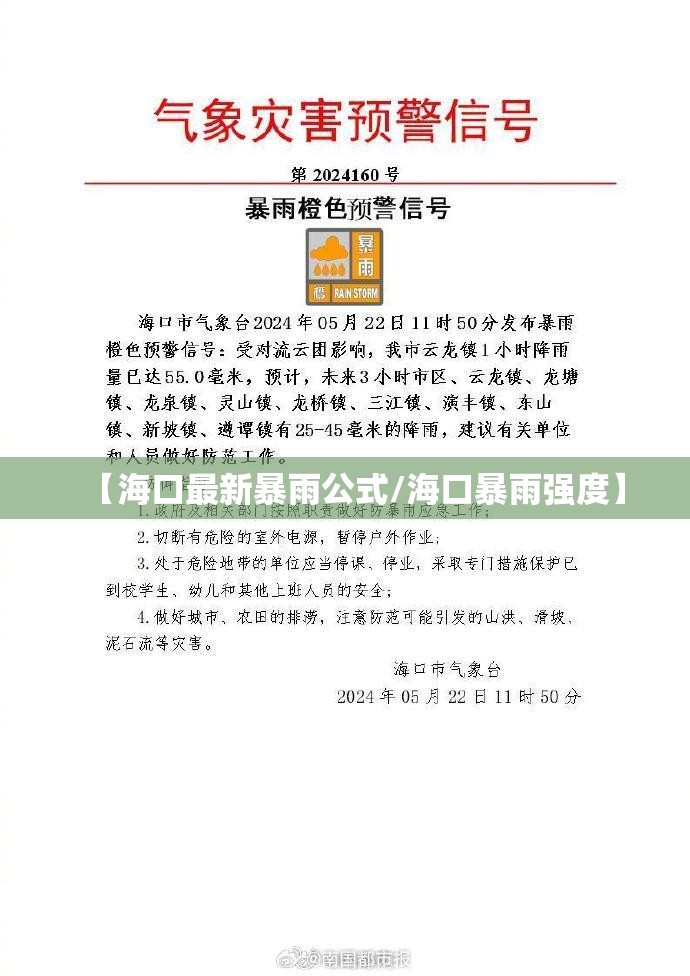 【海口最新暴雨公式/海口暴雨强度】