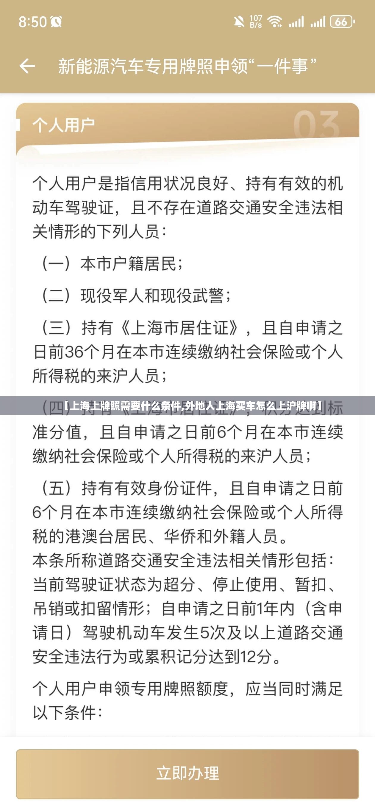 【上海上牌照需要什么条件,外地人上海买车怎么上沪牌啊】
