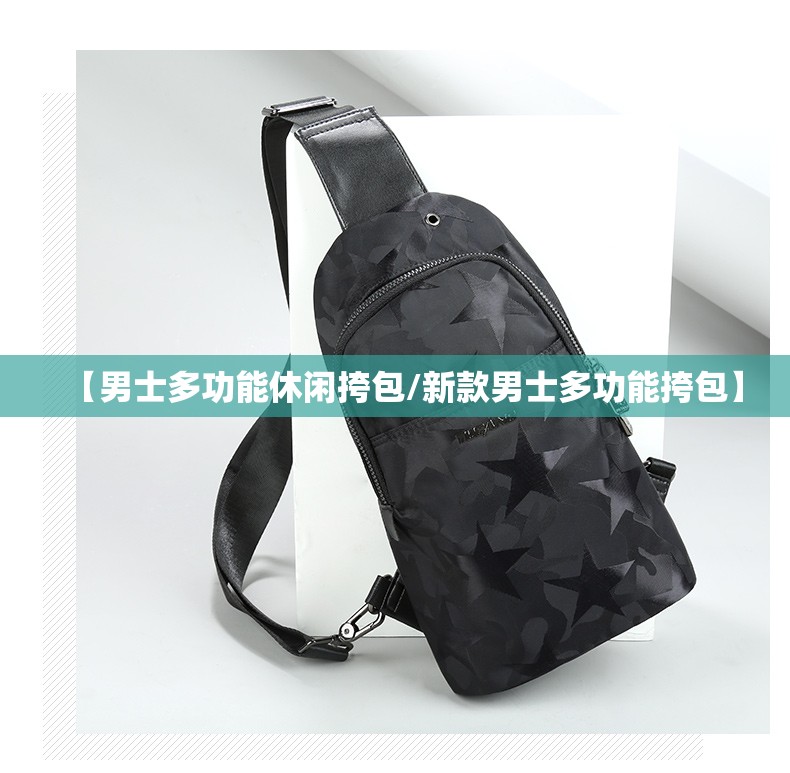 【男士多功能休闲挎包/新款男士多功能挎包】