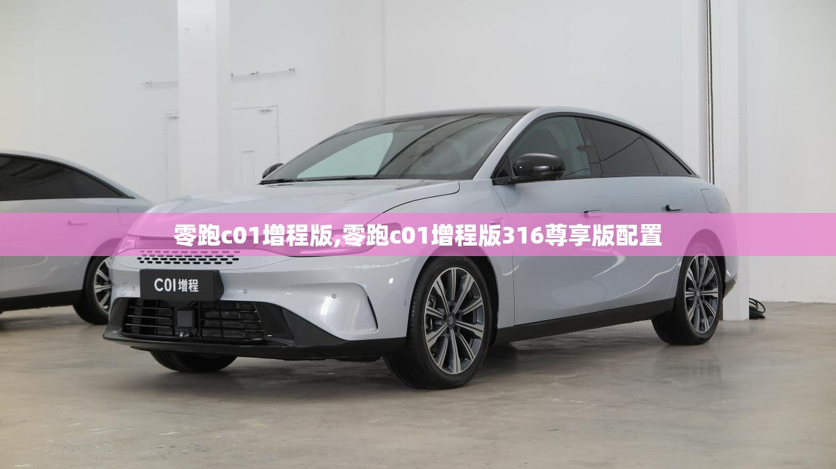 绅宝智道u7,绅宝智道模型
