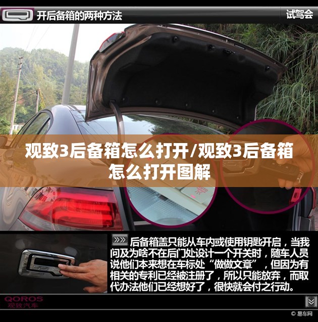 观致3后备箱怎么打开/观致3后备箱怎么打开图解