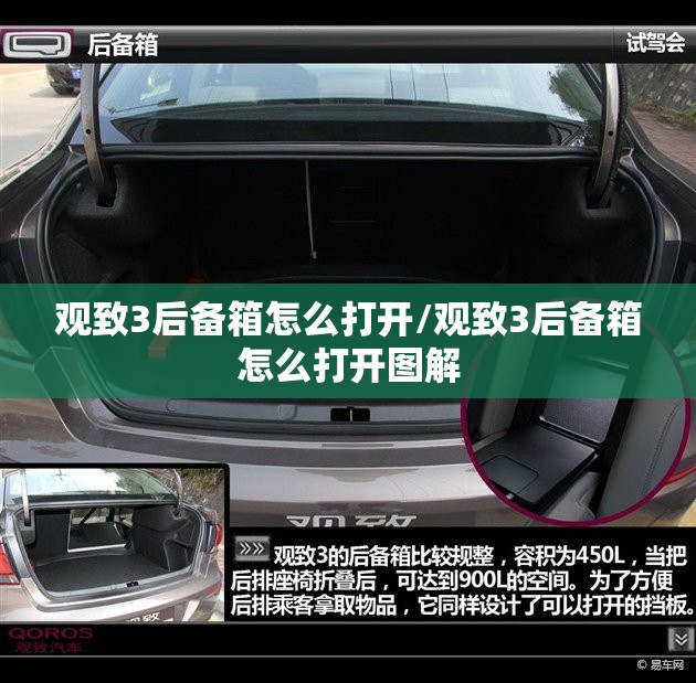 观致3后备箱怎么打开/观致3后备箱怎么打开图解