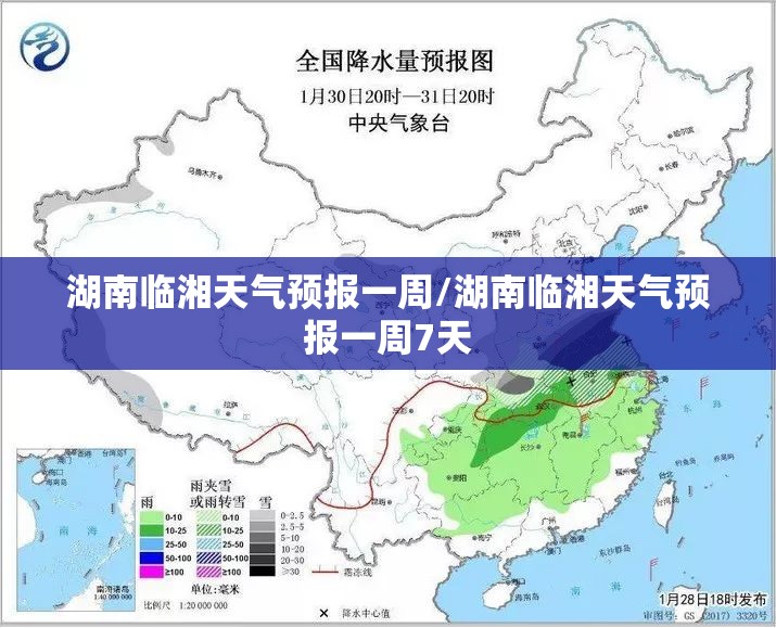 湖南临湘天气预报一周/湖南临湘天气预报一周7天 湖南临湘天气预报一周/湖南临湘天气预报一周7天
