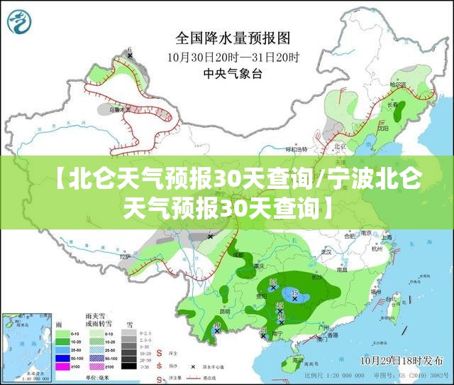 【北仑天气预报30天查询/宁波北仑天气预报30天查询】