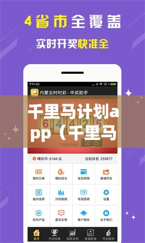 千里马计划app（千里马计划01官方网站）