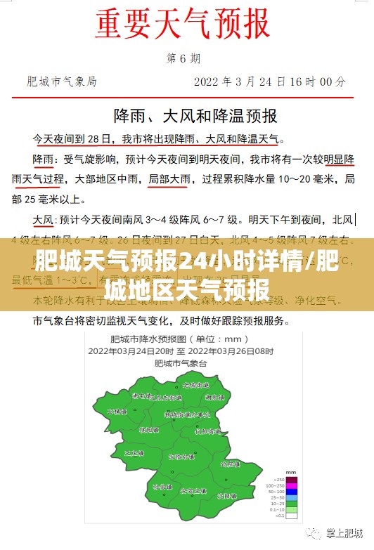 肥城天气预报24小时详情/肥城地区天气预报 肥城天气预报24小时详情/肥城地区天气预报