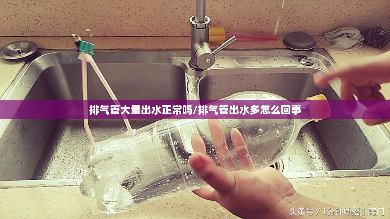 排气管大量出水正常吗/排气管出水多怎么回事
