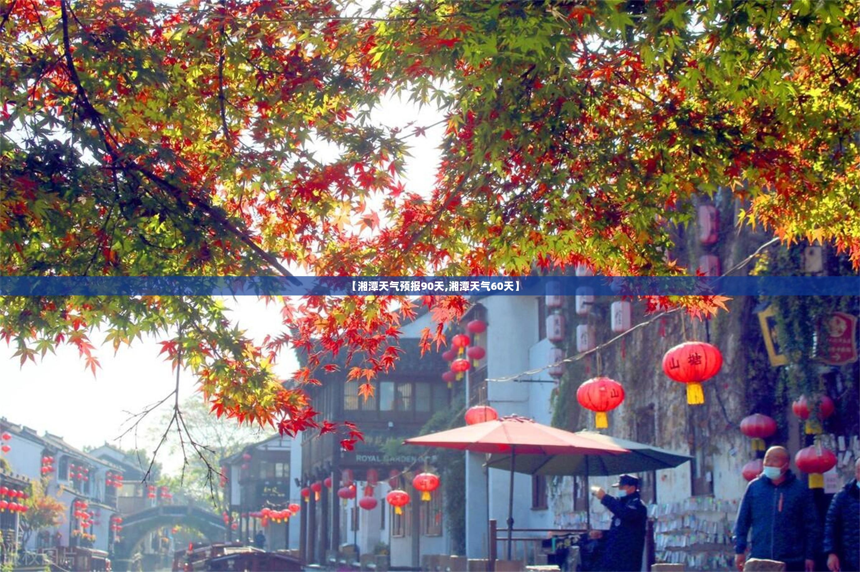 【湘潭天气预报90天,湘潭天气60天】