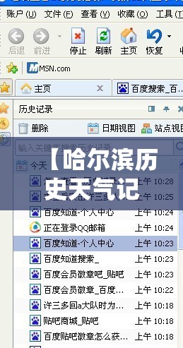 【哈尔滨历史天气记录查询,哈尔滨历史天气预报15天查询结果】 【哈尔滨历史天气记录查询,哈尔滨历史天气预报15天查询结果】