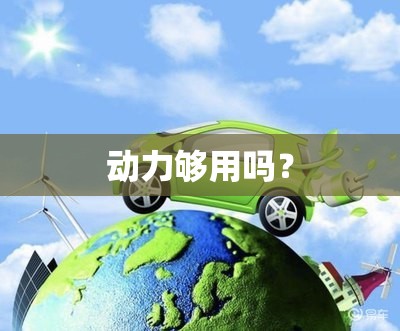 奔驰b200 的质量怎么样