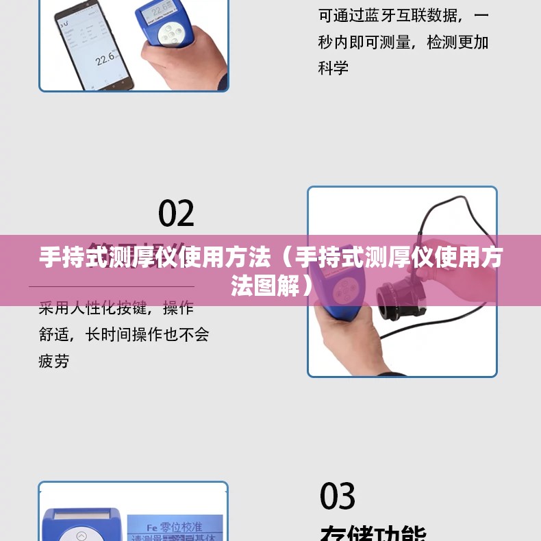 手持式测厚仪使用方法（手持式测厚仪使用方法图解）