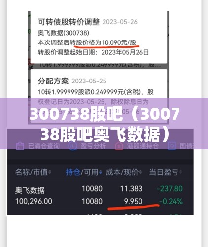 300738股吧(300738股吧奥飞数据) 300738股吧(300738股吧奥飞数据)