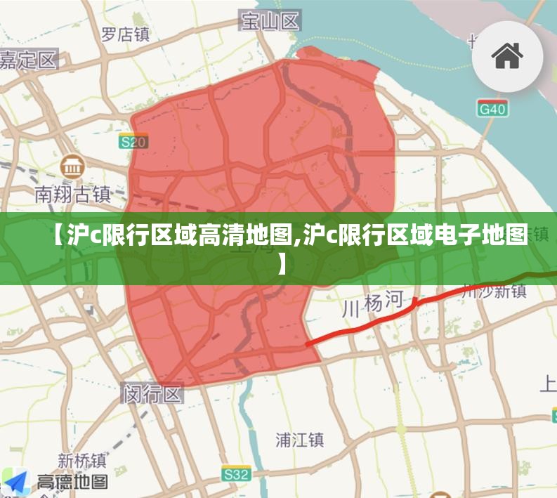 【沪c限行区域高清地图,沪c限行区域电子地图】