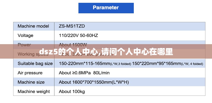 dsz5的个人中心,请问个人中心在哪里 dsz5的个人中心,请问个人中心在哪里