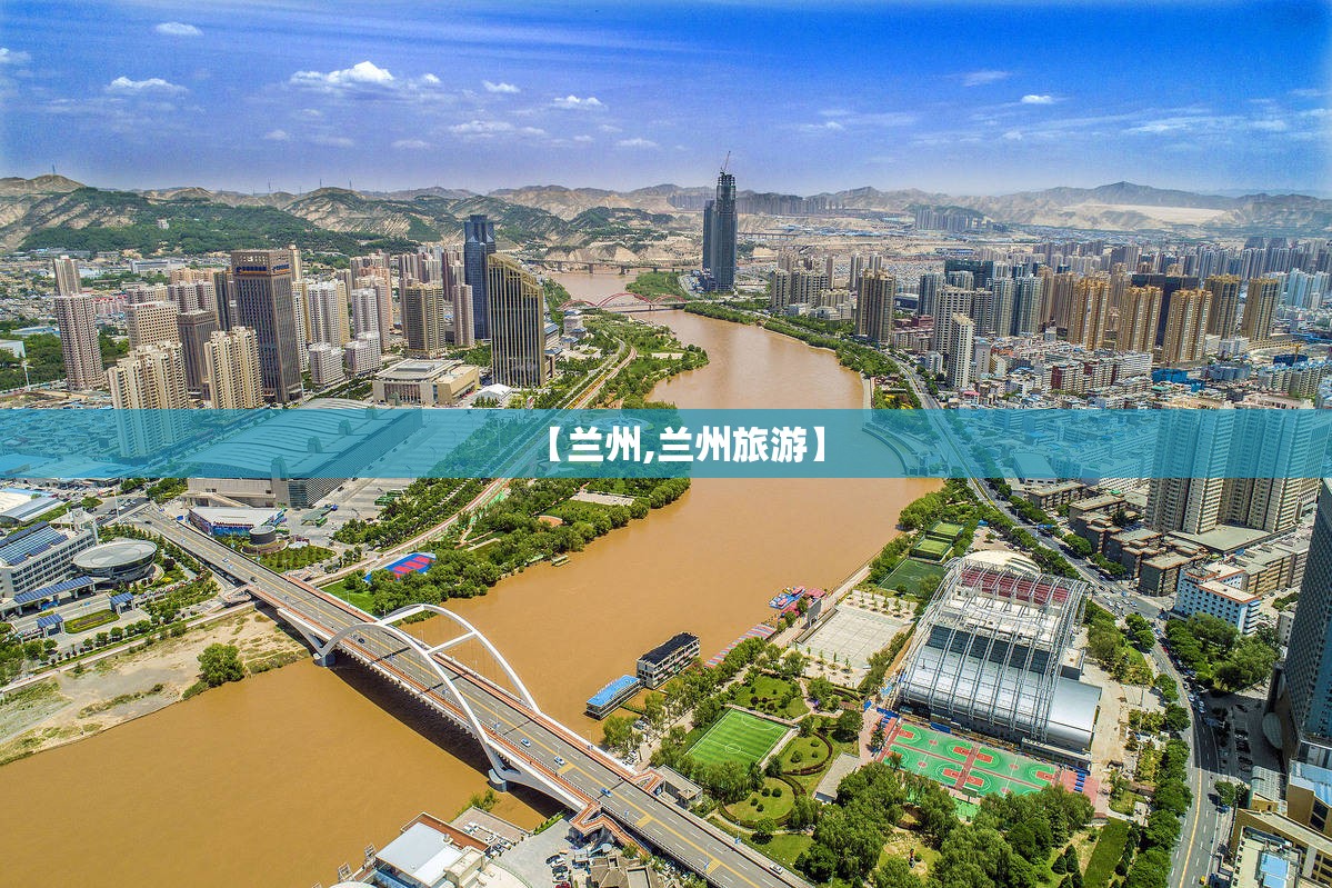 【兰州,兰州旅游】
