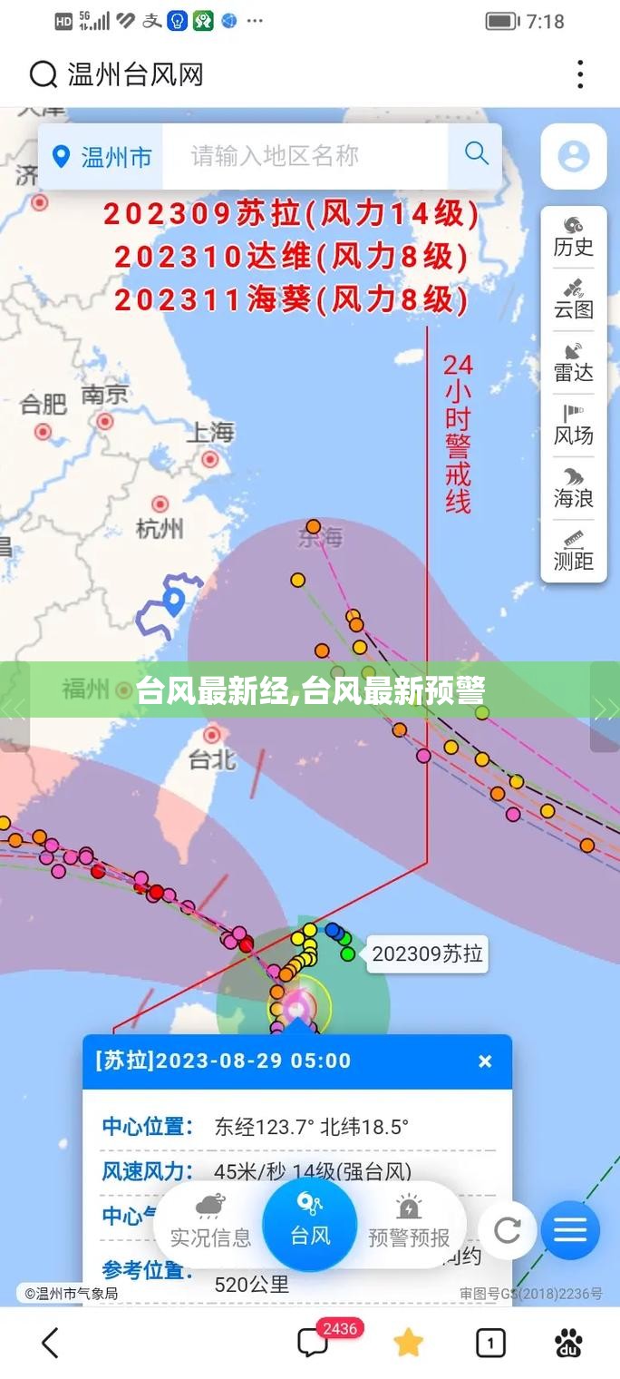 台风最新经,台风最新预警 台风最新经,台风最新预警