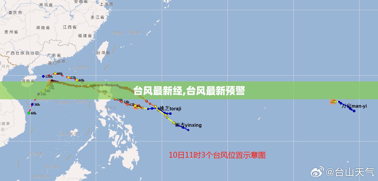 台风最新经,台风最新预警 台风最新经,台风最新预警