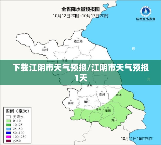 下载江阴市天气预报/江阴市天气预报1天