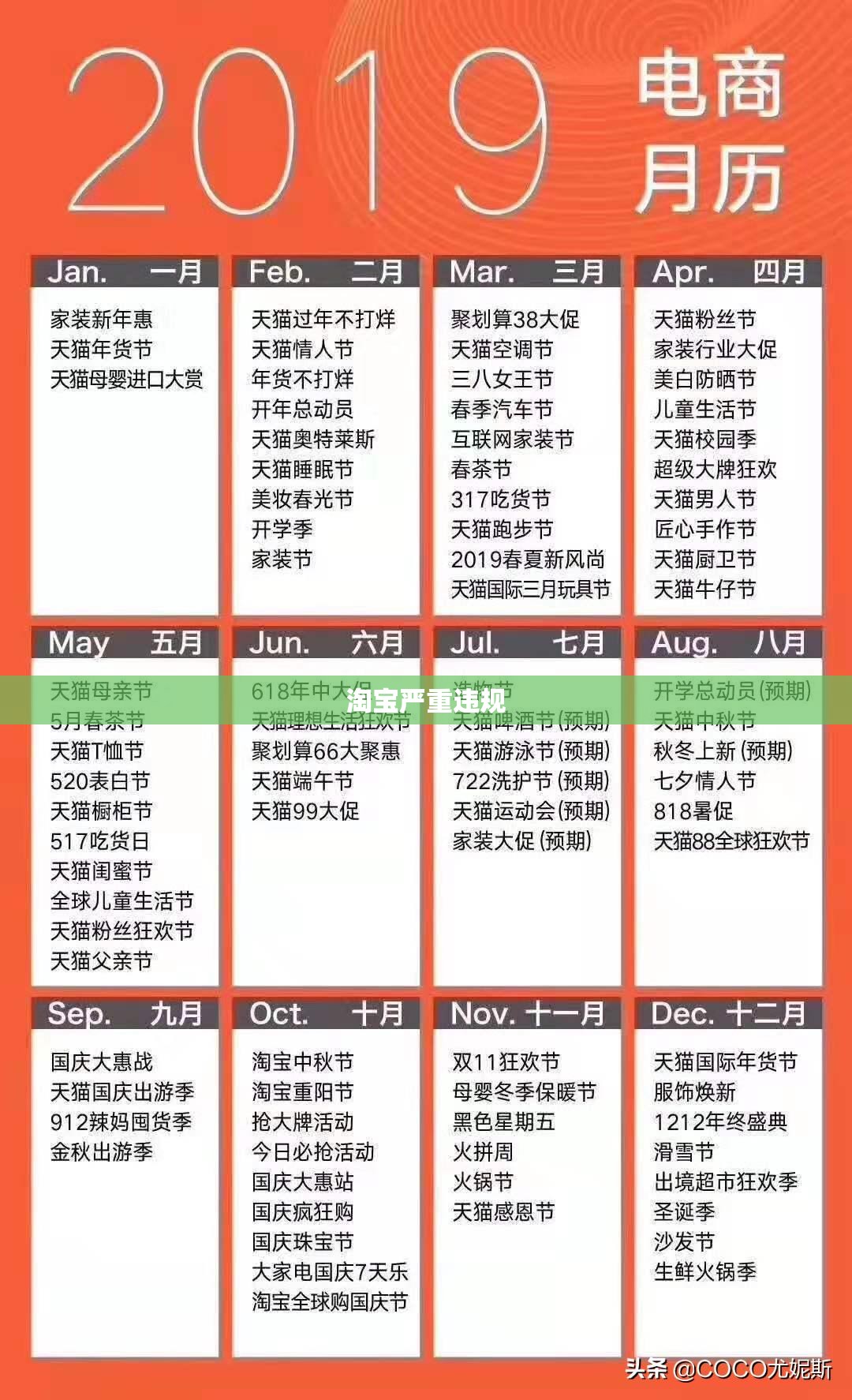 淘宝严重违规