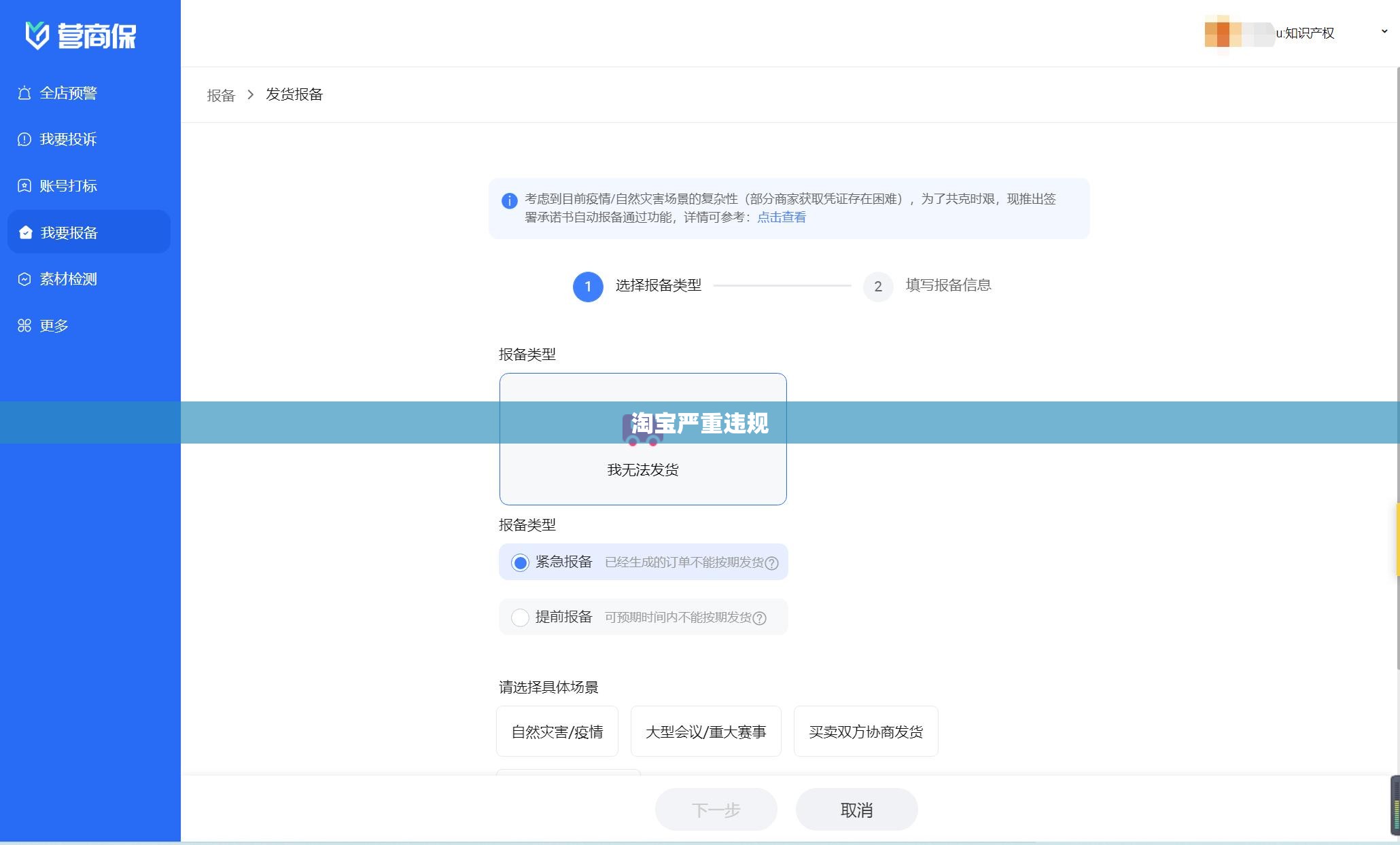 淘宝严重违规