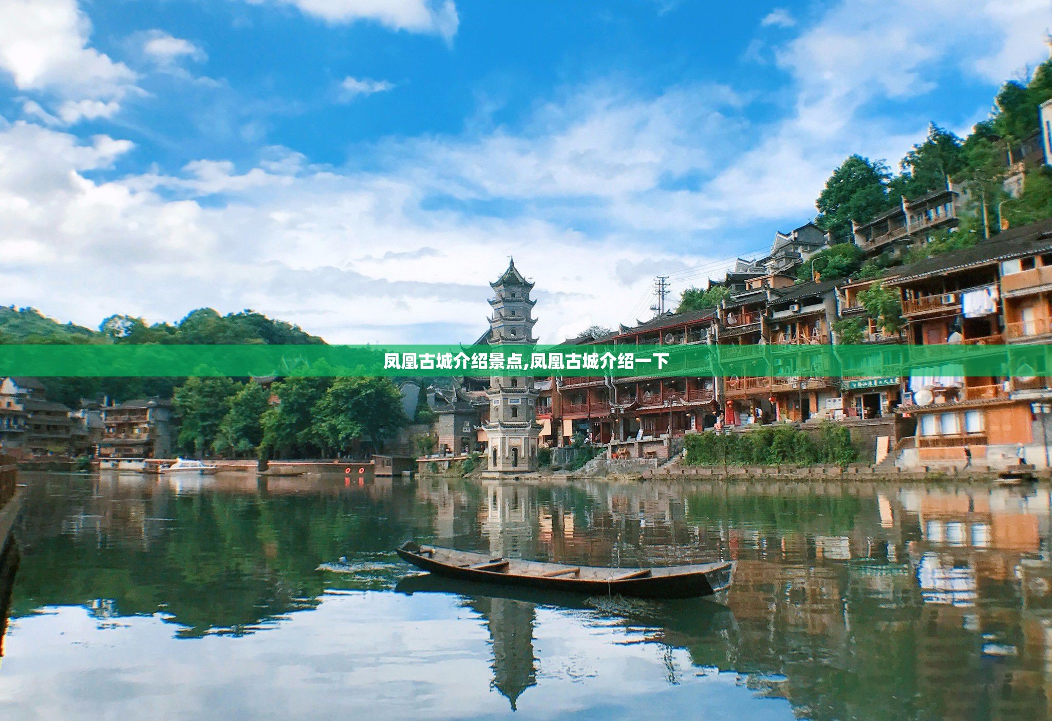 凤凰古城介绍景点,凤凰古城介绍一下 凤凰古城介绍景点,凤凰古城介绍一下