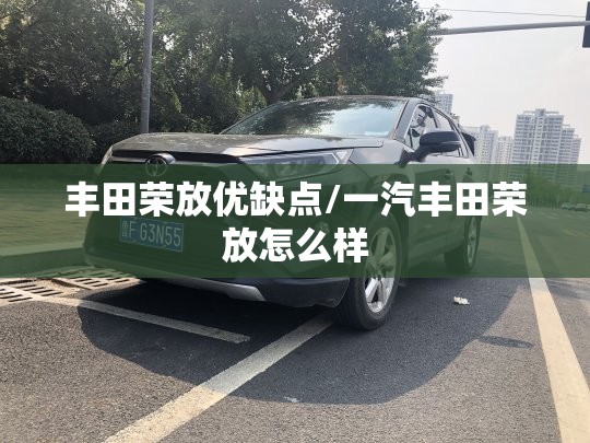 牧马人的性能怎么样？