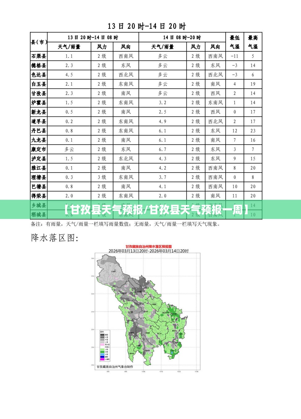 【甘孜县天气预报/甘孜县天气预报一周】