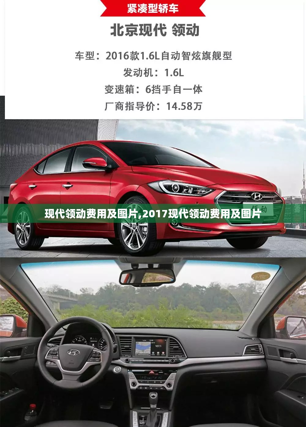 现代领动费用及图片,2017现代领动费用及图片