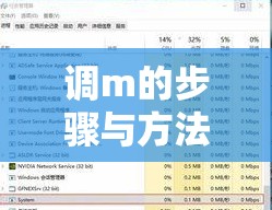 调m的步骤与方法（m调快调）