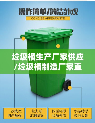 垃圾桶生产厂家供应/垃圾桶制造厂家直销