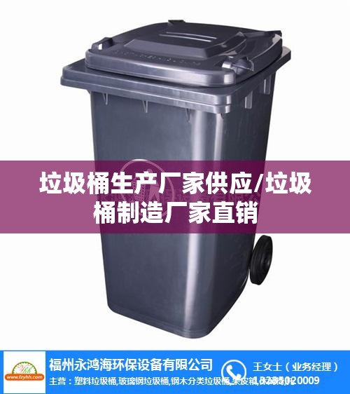 垃圾桶生产厂家供应/垃圾桶制造厂家直销