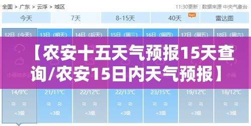 【农安十五天气预报15天查询/农安15日内天气预报】 【农安十五天气预报15天查询/农安15日内天气预报】