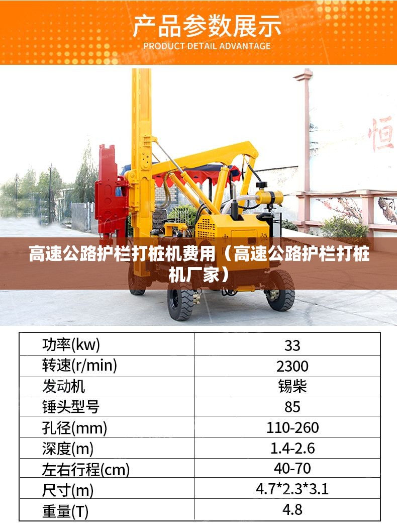 高速公路护栏打桩机费用（高速公路护栏打桩机厂家）