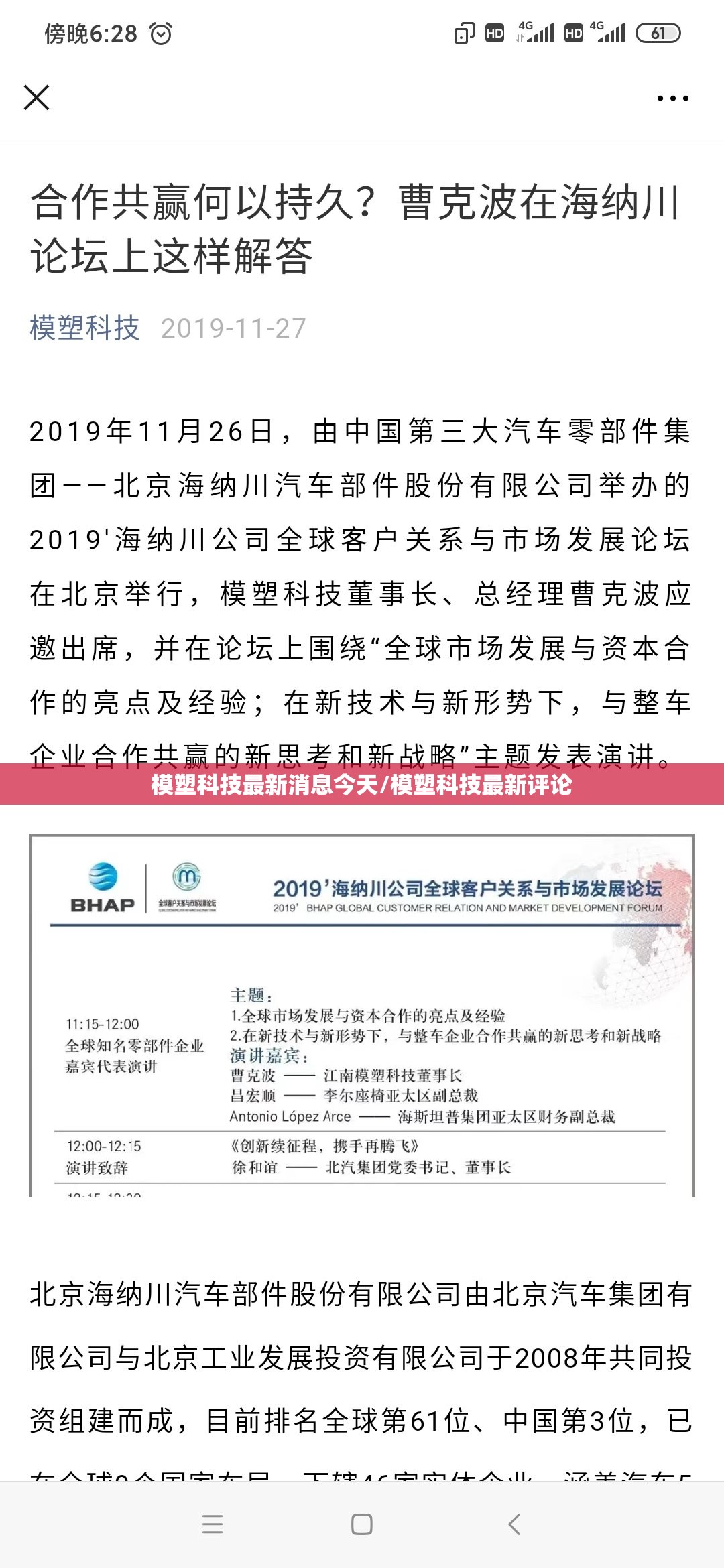 模塑科技最新消息今天/模塑科技最新评论