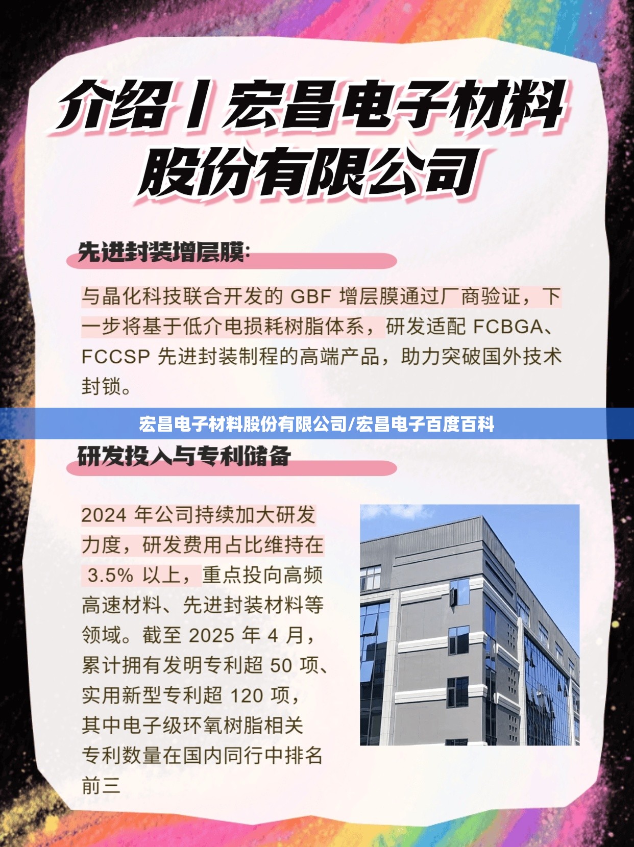 宏昌电子材料股份有限公司/宏昌电子百度百科