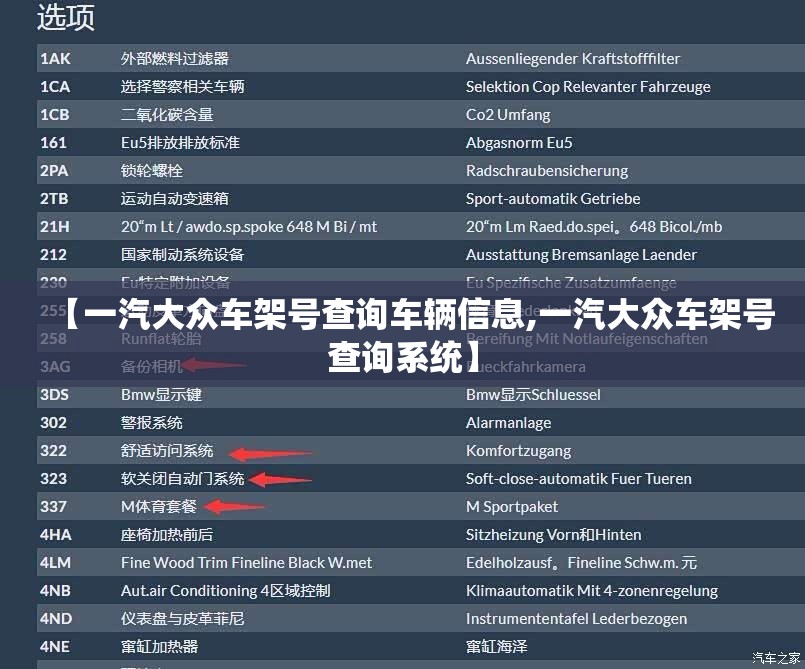 【一汽大众车架号查询车辆信息,一汽大众车架号查询系统】