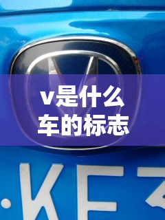 【一汽大众车架号查询车辆信息,一汽大众车架号查询系统】