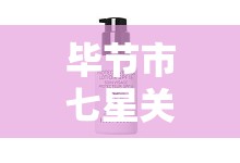 毕节市七星关区天气预报,毕节市七星关区天气预报15天查询百度