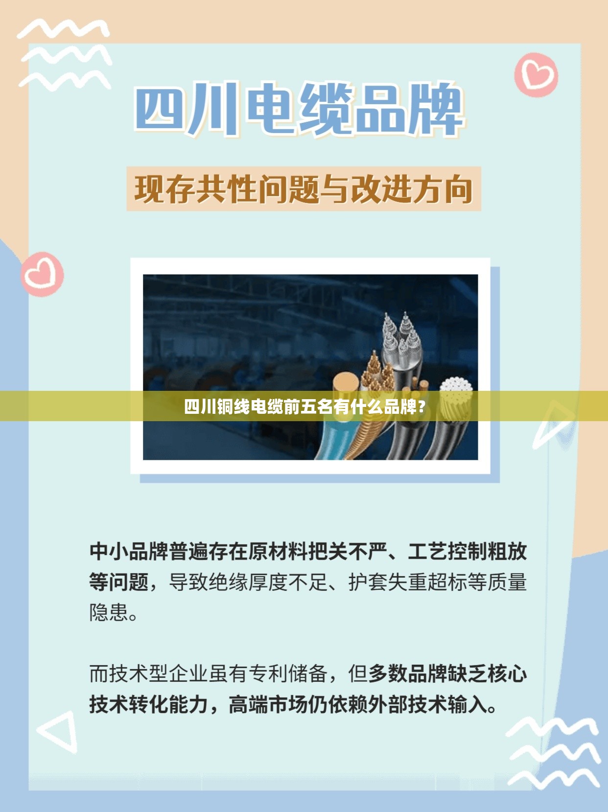 四川铜线电缆前五名有什么品牌？