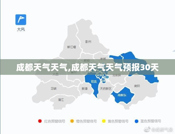 成都天气天气,成都天气天气预报30天