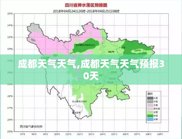成都天气天气,成都天气天气预报30天