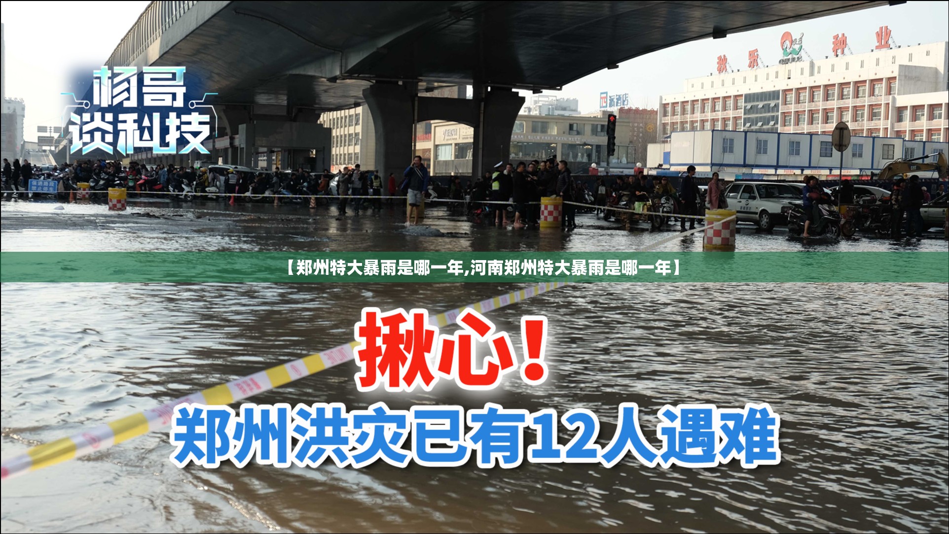 【郑州特大暴雨是哪一年,河南郑州特大暴雨是哪一年】
