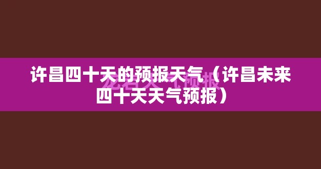 【商城县未来15天天气,商城县未来15天天气预报查询表最新】