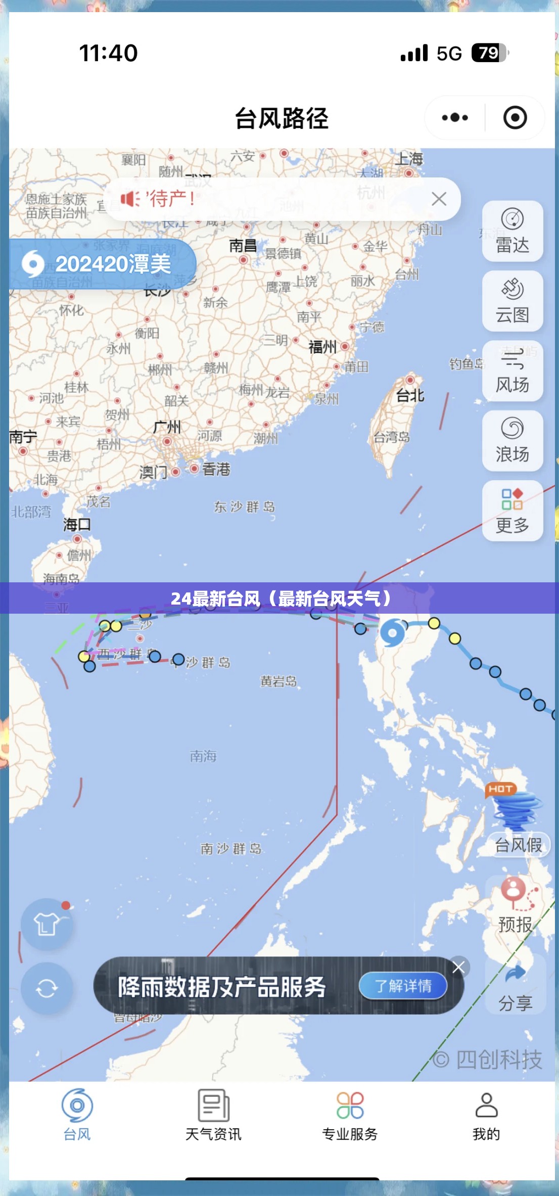 24最新台风（最新台风天气）