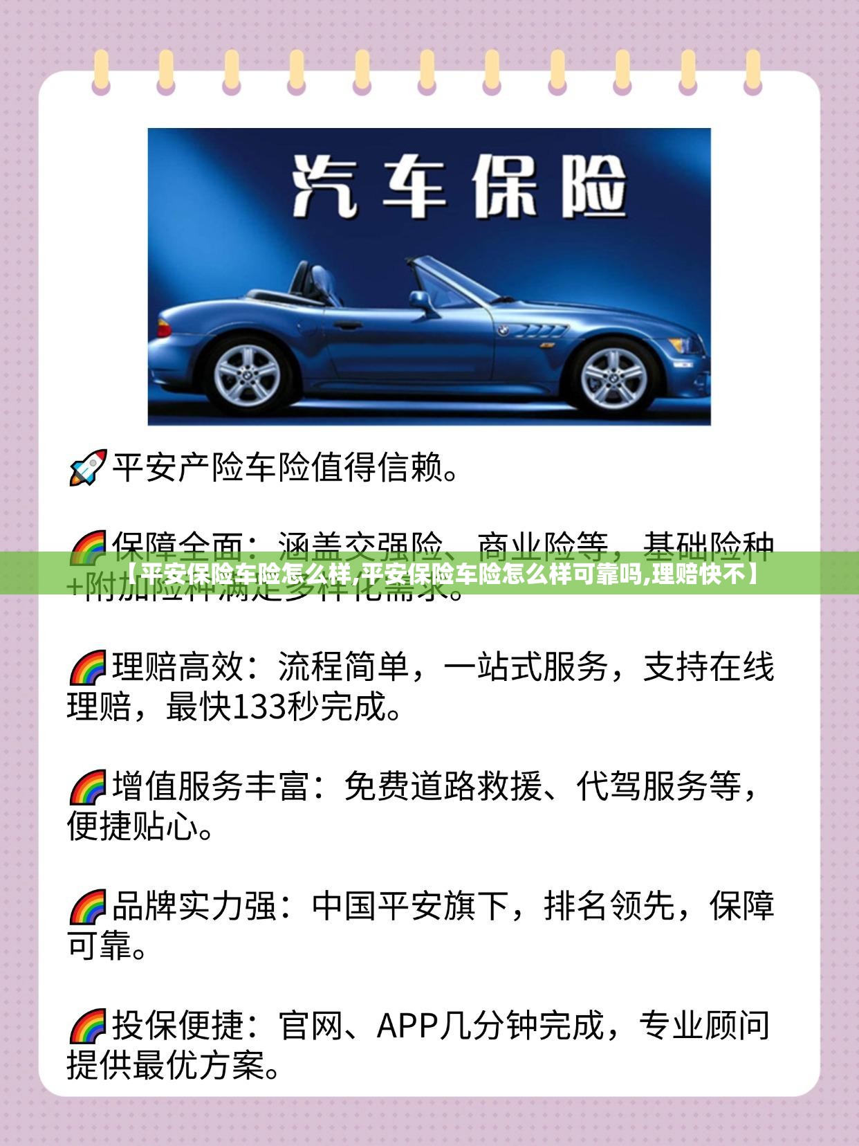 【平安保险车险怎么样,平安保险车险怎么样可靠吗,理赔快不】