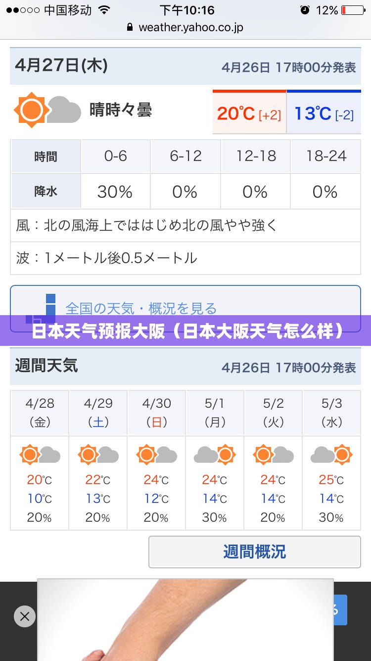 日本天气预报大阪（日本大阪天气怎么样）