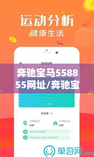 奔驰宝马558855网址/奔驰宝马网址是多少
